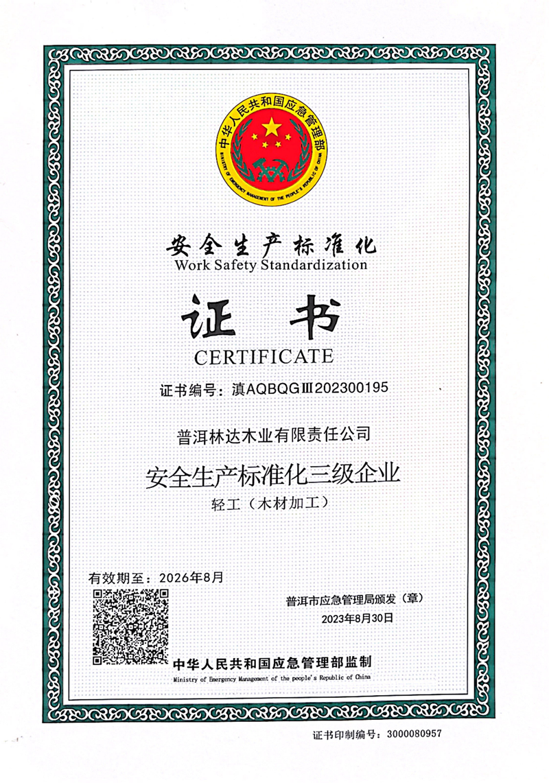 企业证书